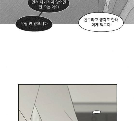 연애혁명 310화 일촉즉발 97