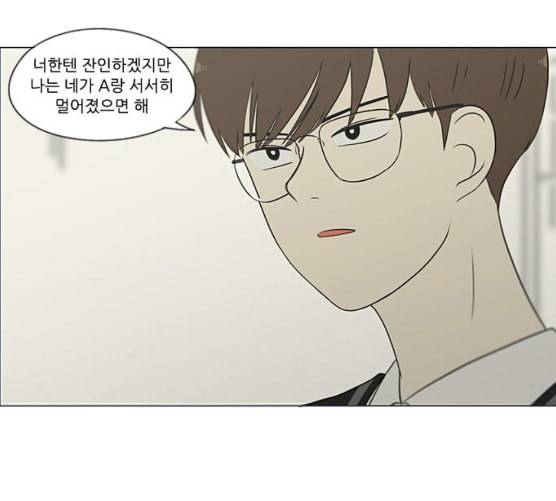 연애혁명 310화 일촉즉발 99