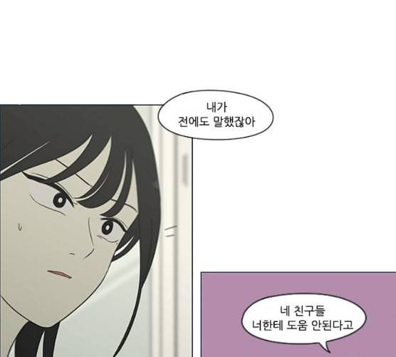 연애혁명 310화 일촉즉발 100