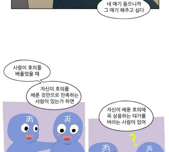 연애혁명 310화 일촉즉발 109