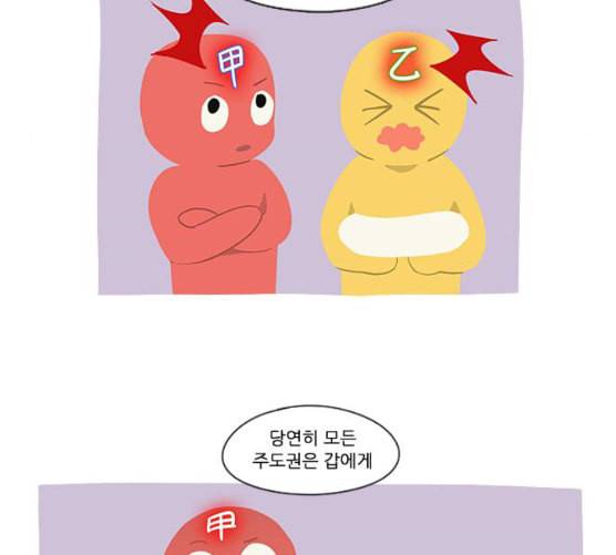 연애혁명 310화 일촉즉발 111