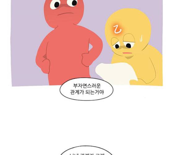 연애혁명 310화 일촉즉발 112