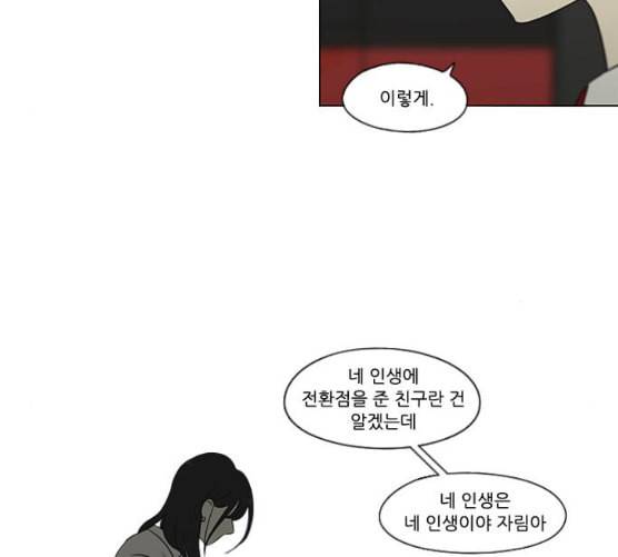 연애혁명 310화 일촉즉발 116