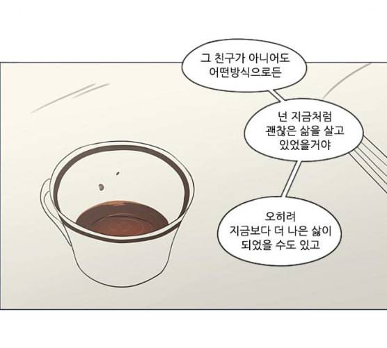 연애혁명 310화 일촉즉발 118