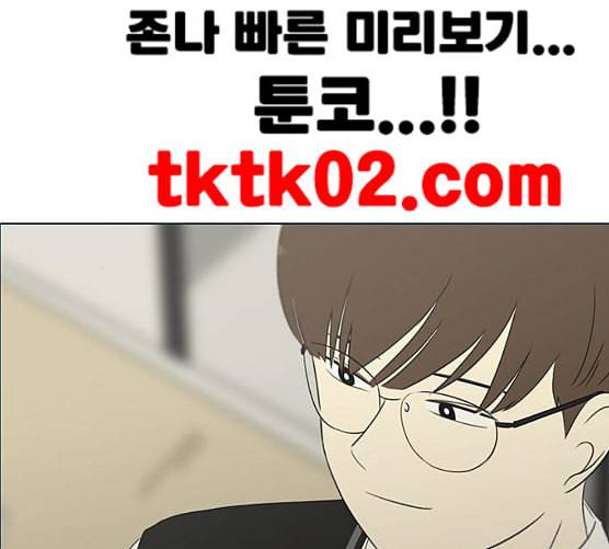 연애혁명 310화 일촉즉발 122