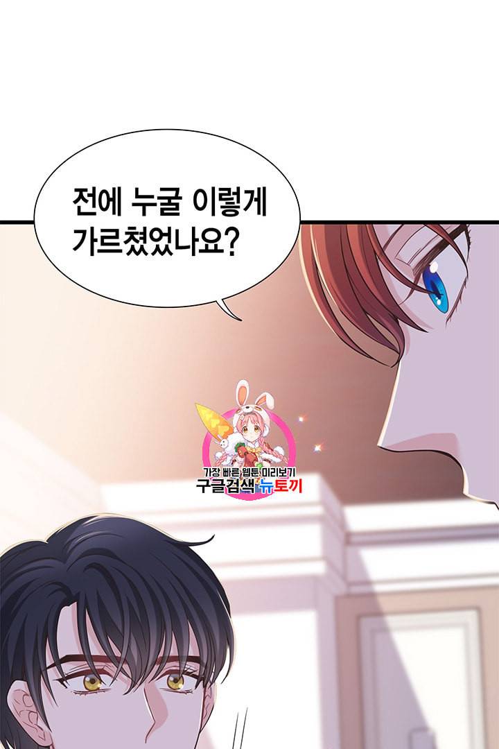 악당에게 사랑을 강요받고 있습니다 20화 1
