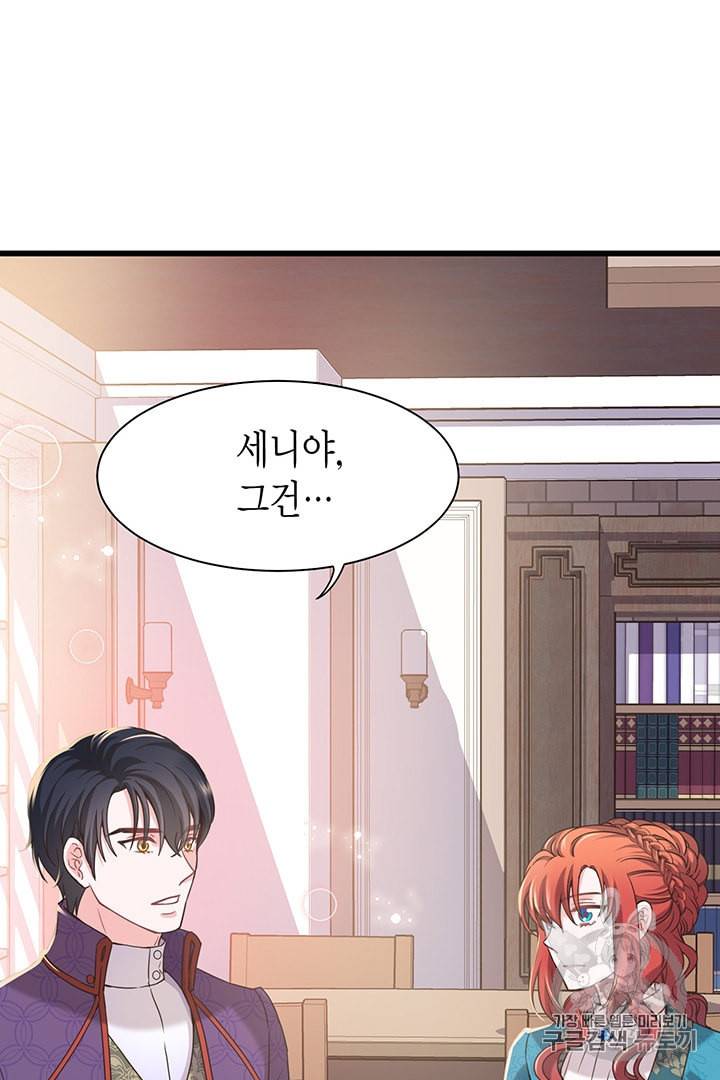 악당에게 사랑을 강요받고 있습니다 20화 4