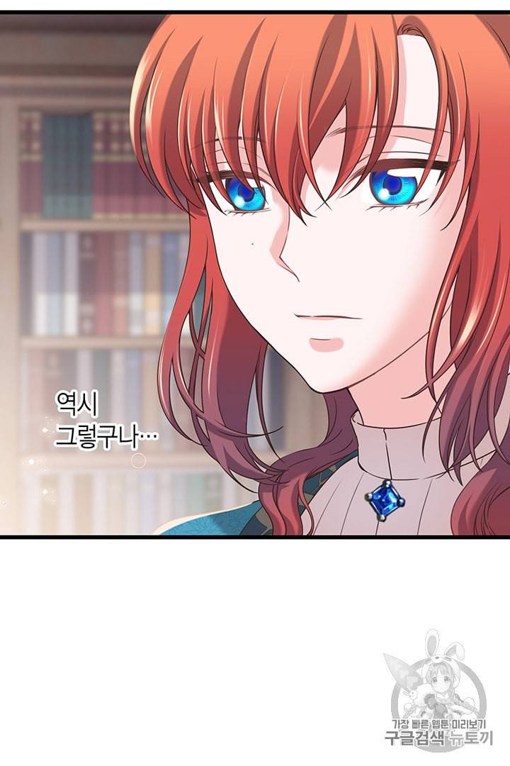 악당에게 사랑을 강요받고 있습니다 20화 6