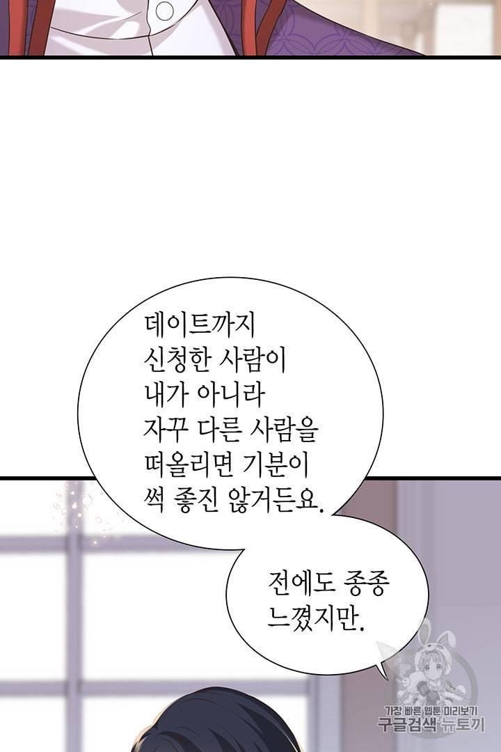 악당에게 사랑을 강요받고 있습니다 20화 8