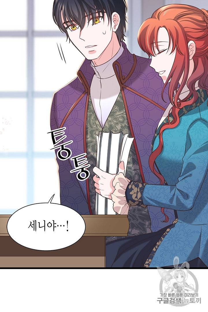 악당에게 사랑을 강요받고 있습니다 20화 9