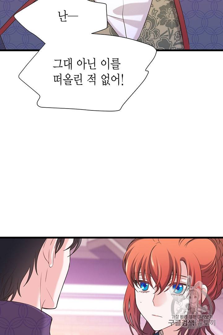 악당에게 사랑을 강요받고 있습니다 20화 12