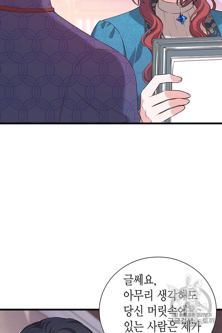 악당에게 사랑을 강요받고 있습니다 20화 13