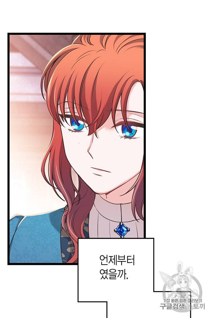 악당에게 사랑을 강요받고 있습니다 20화 15