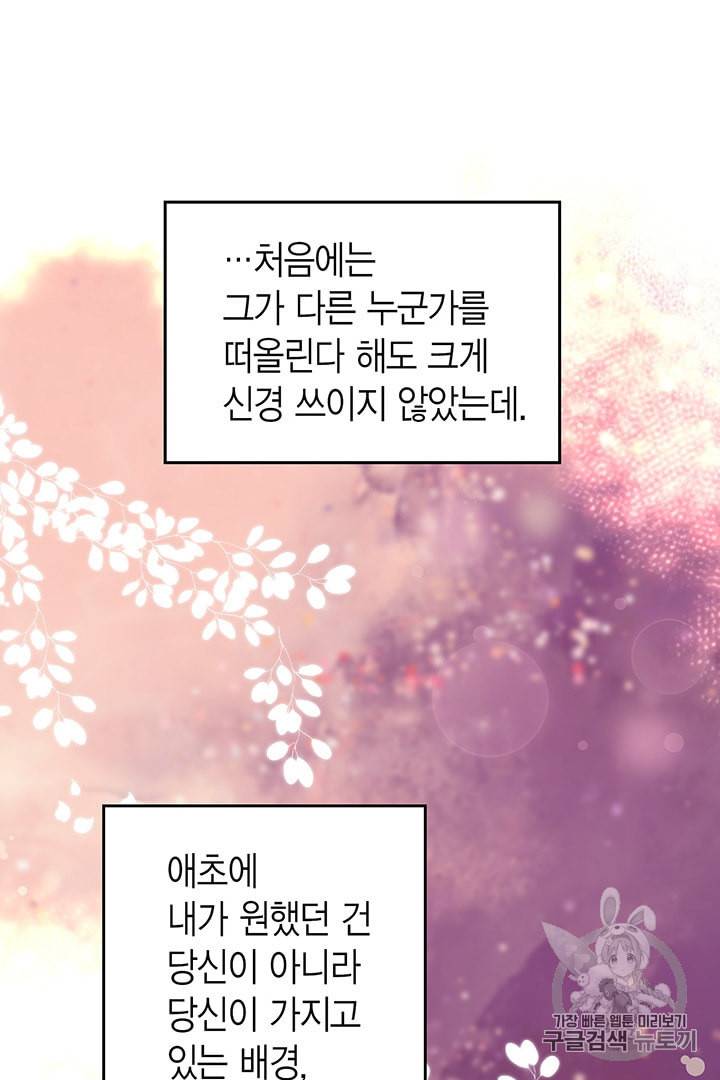 악당에게 사랑을 강요받고 있습니다 20화 18