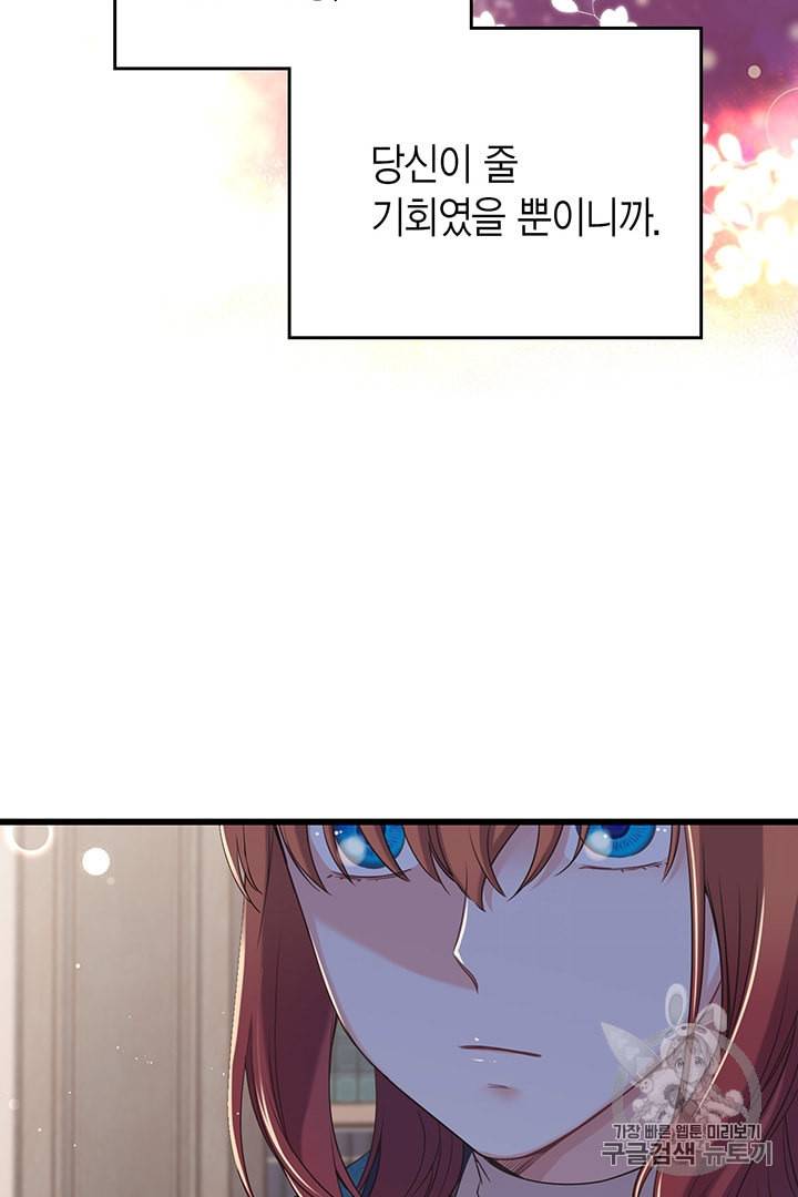 악당에게 사랑을 강요받고 있습니다 20화 19