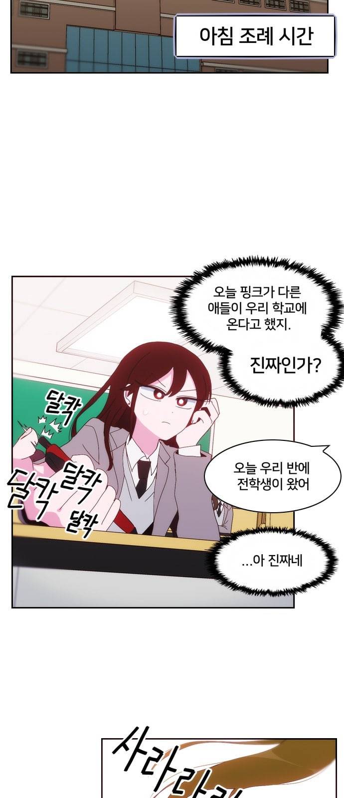 잉여특공대 2화 2