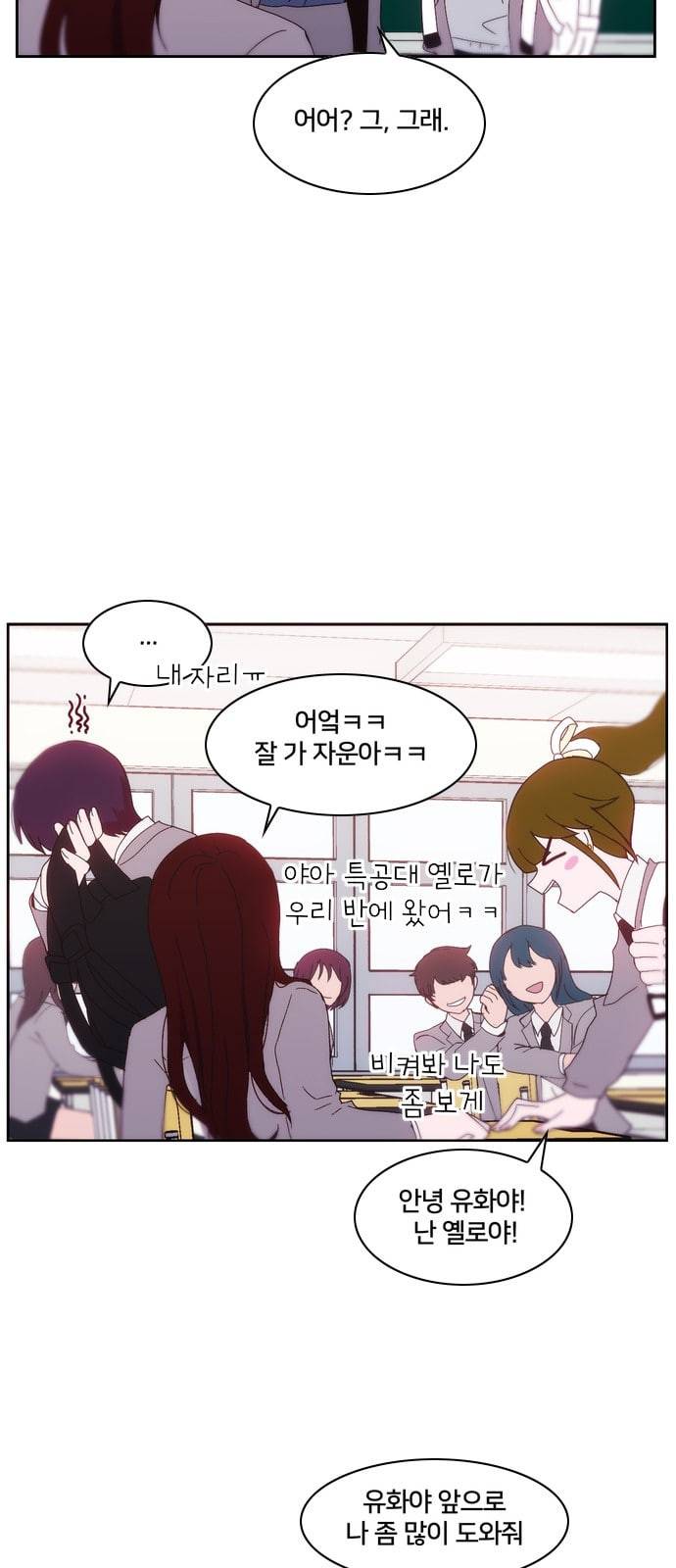 잉여특공대 2화 5