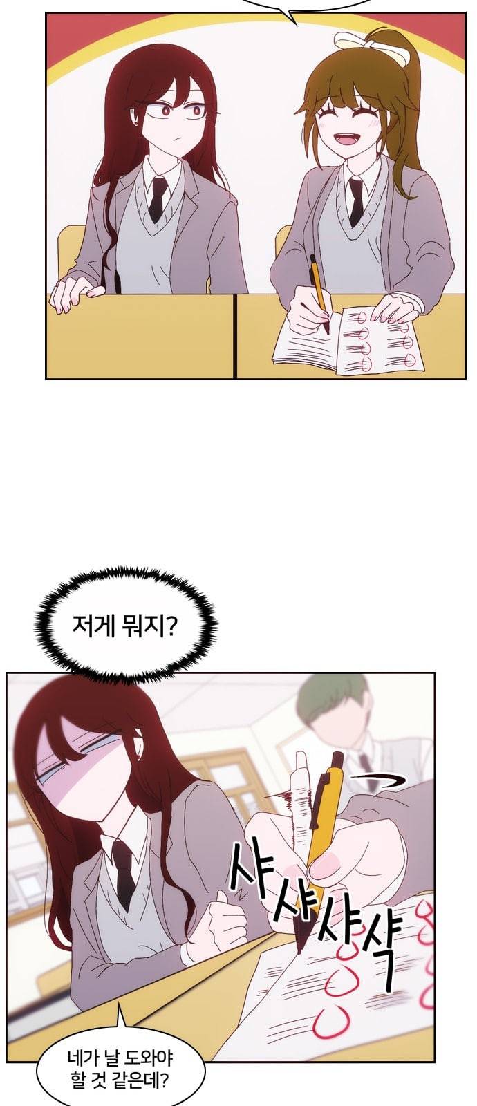 잉여특공대 2화 6