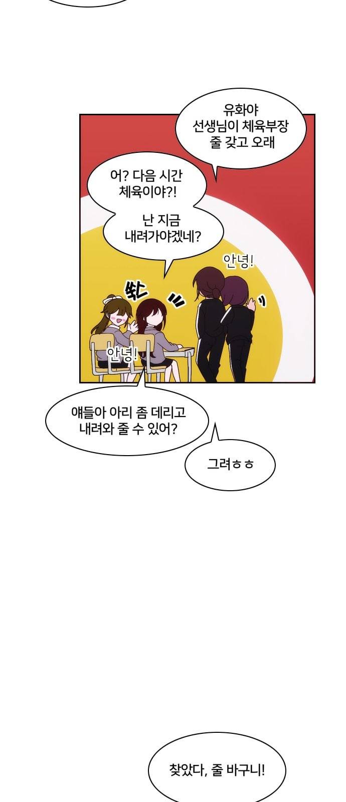 잉여특공대 2화 7