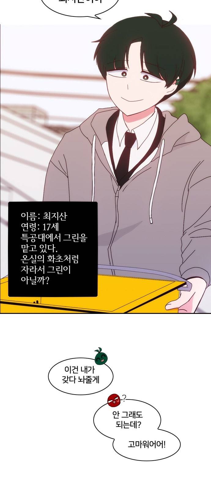 잉여특공대 2화 10