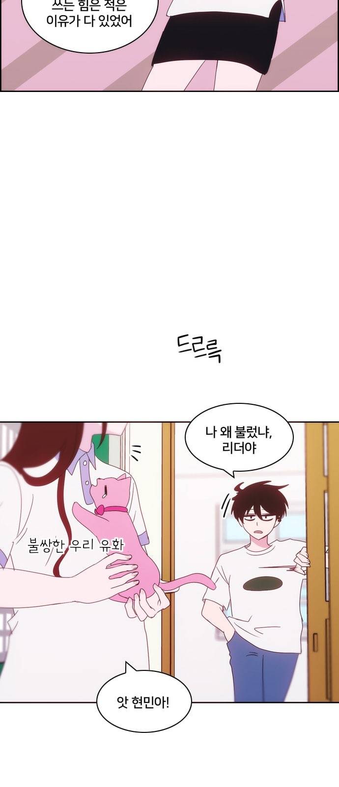 잉여특공대 8화 10