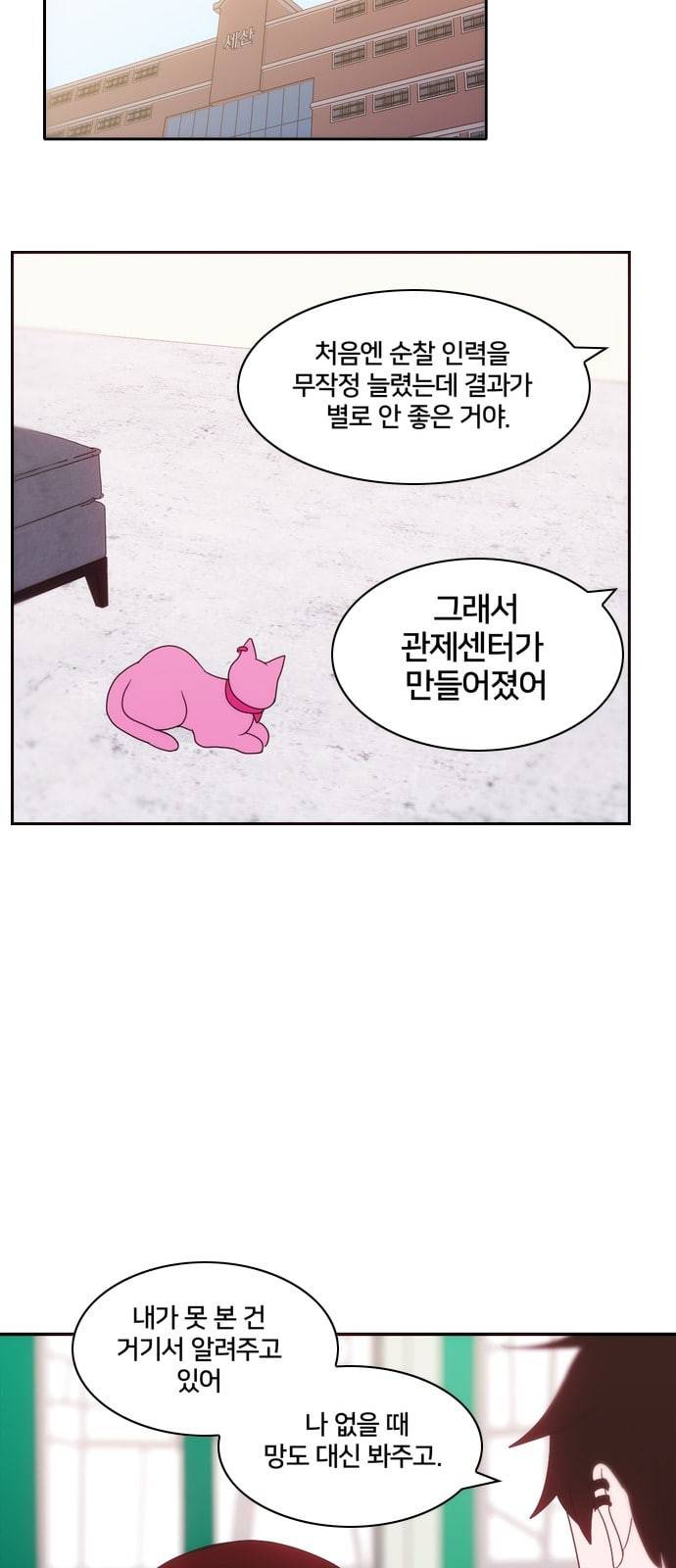 잉여특공대 8화 13