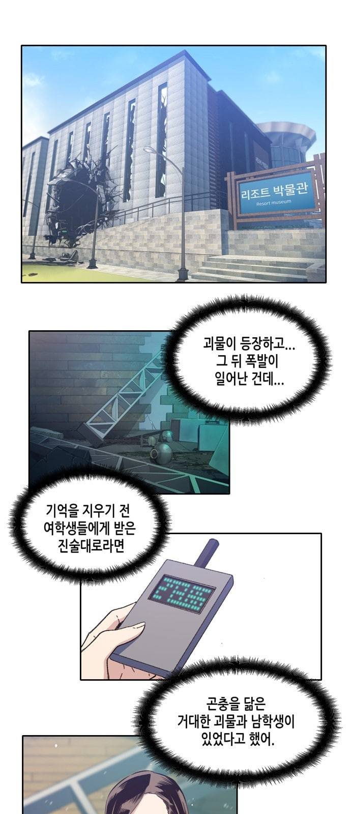 오파츠 7화 1