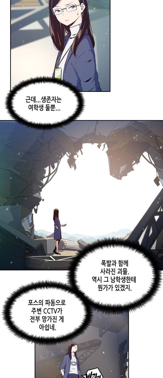 오파츠 7화 2