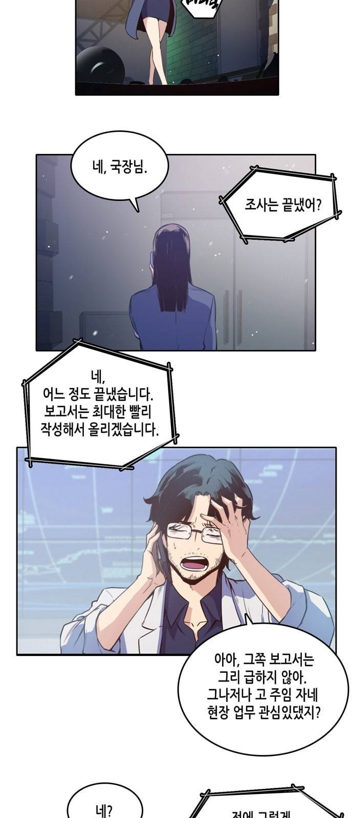 오파츠 7화 3