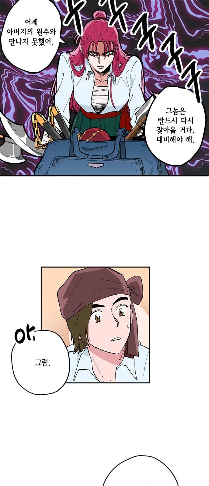 필살VS로맨스 2화 2