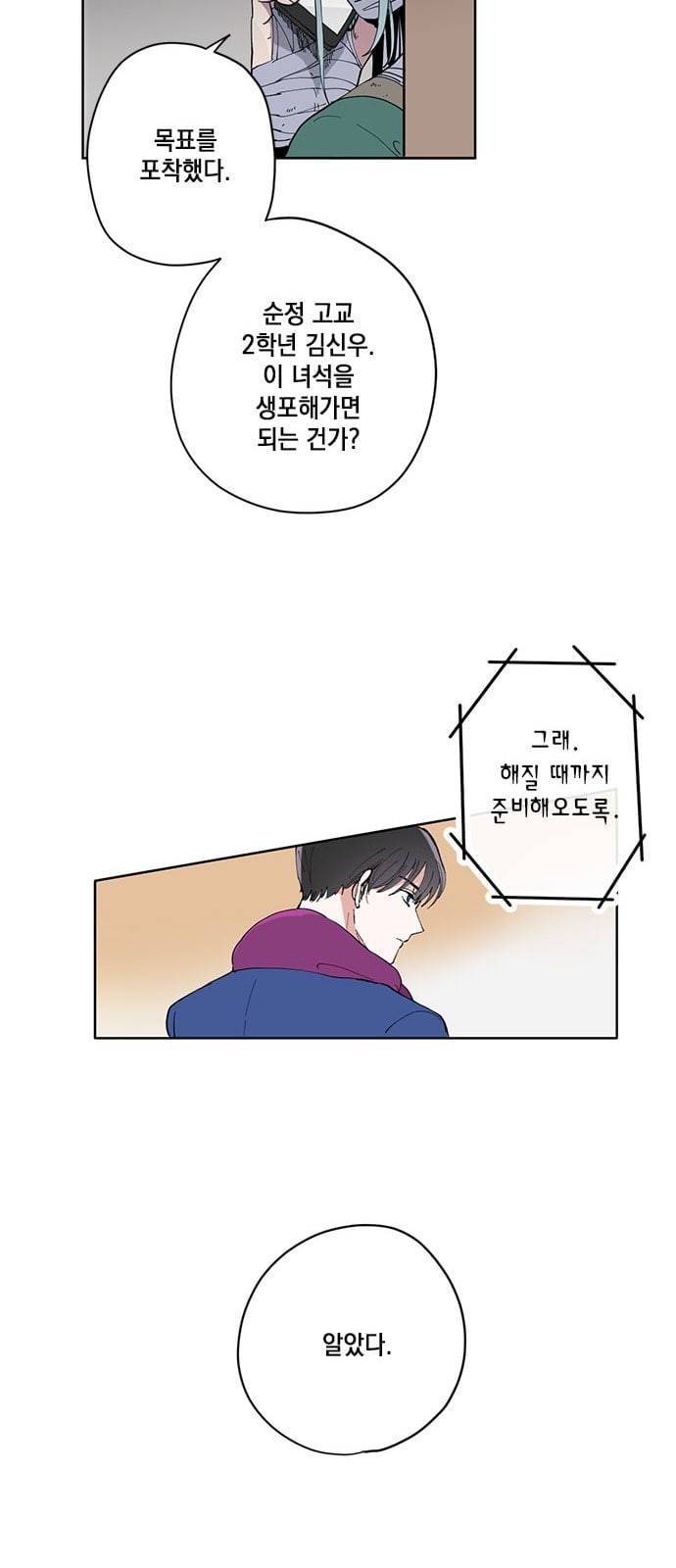 필살VS로맨스 2화 7