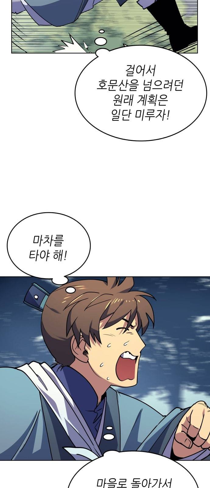 낙향문사전 3화 2