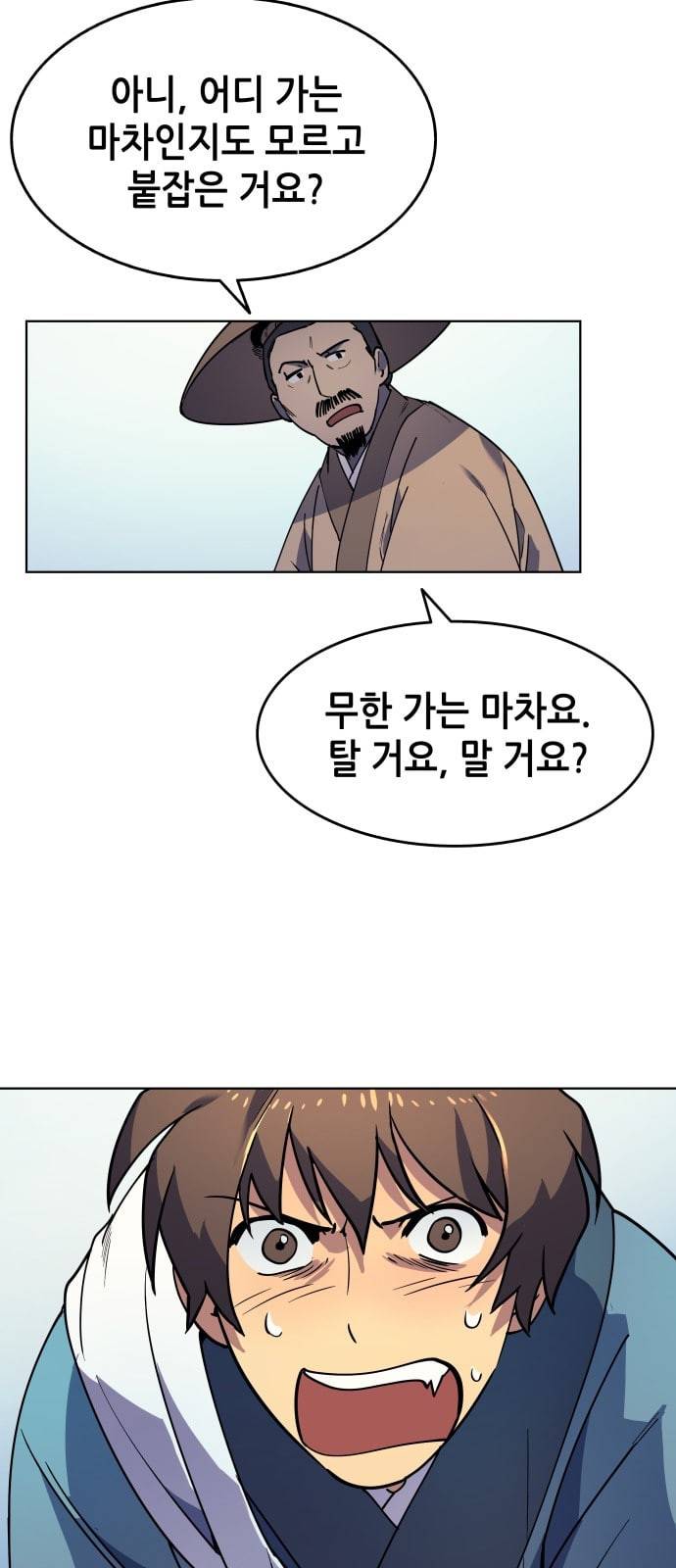 낙향문사전 3화 6
