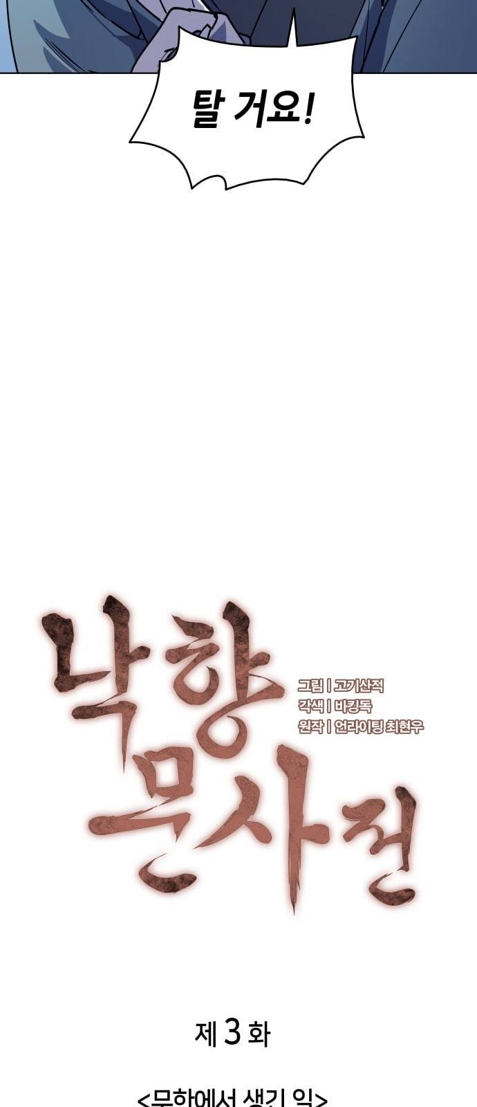 낙향문사전 3화 7