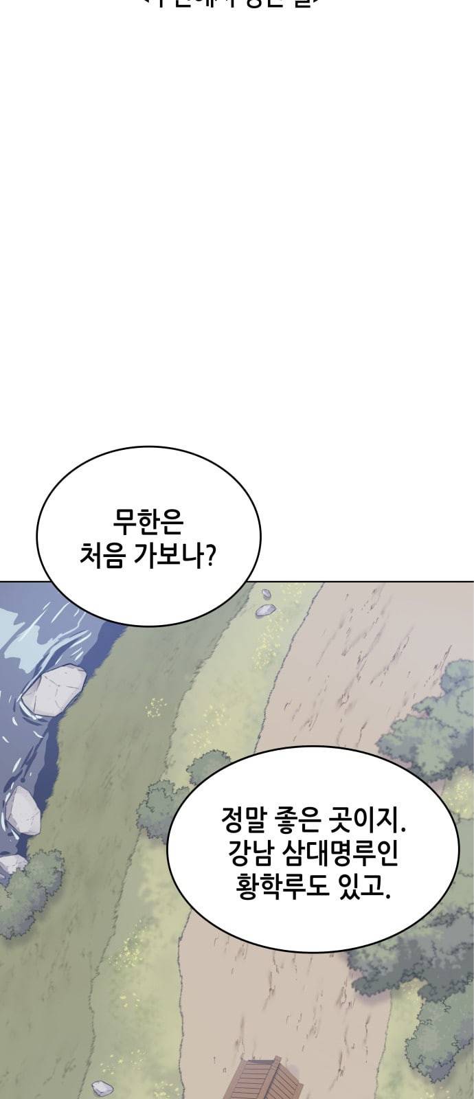 낙향문사전 3화 8