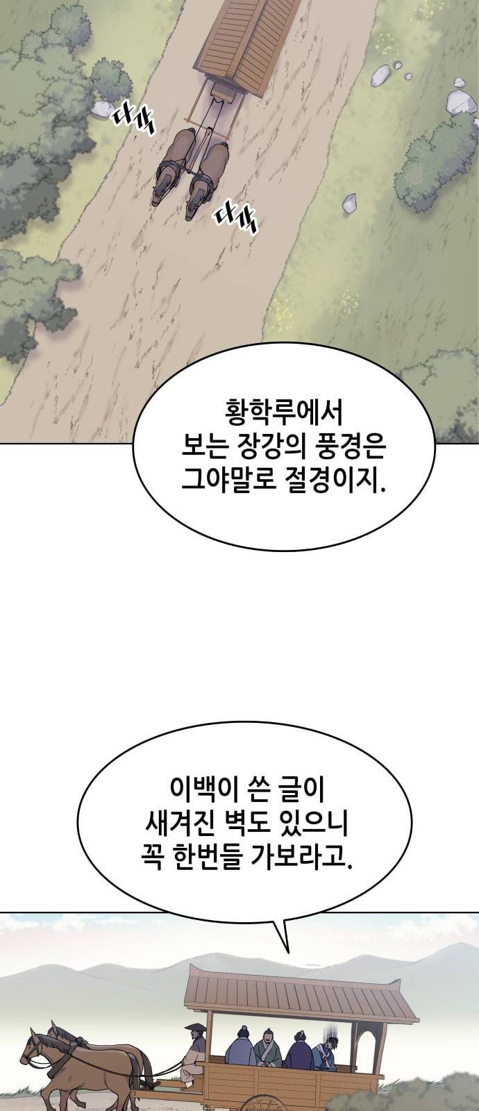 낙향문사전 3화 9