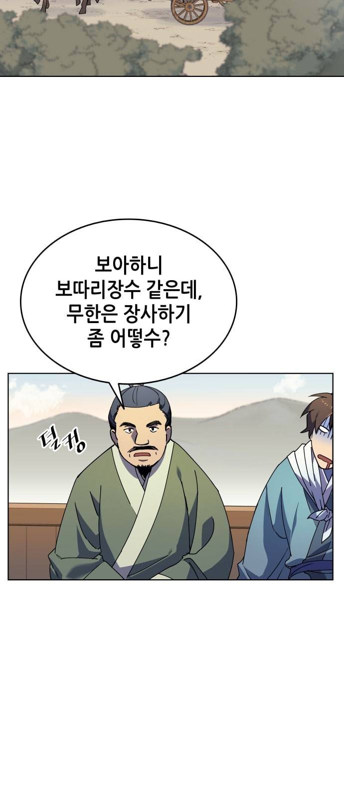 낙향문사전 3화 10