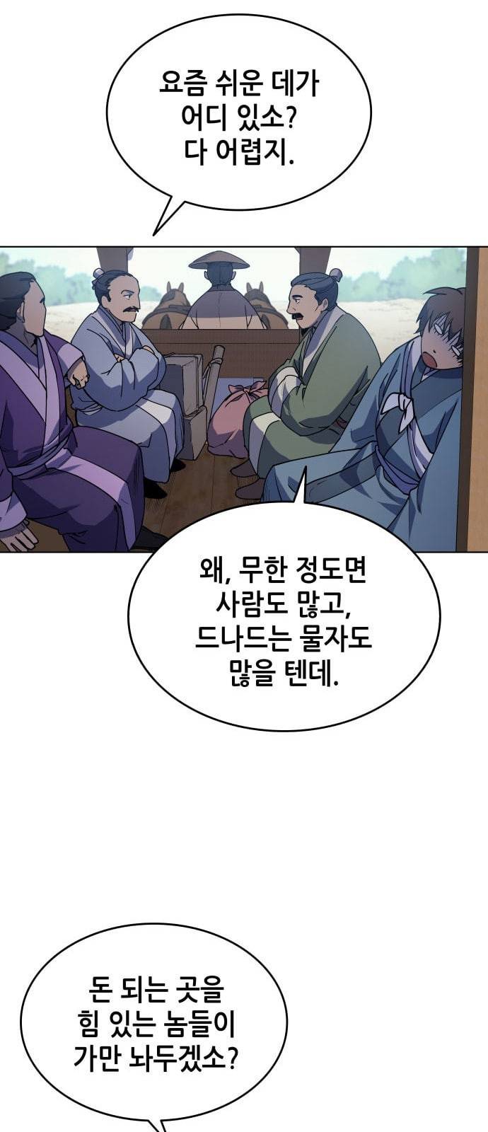 낙향문사전 3화 11