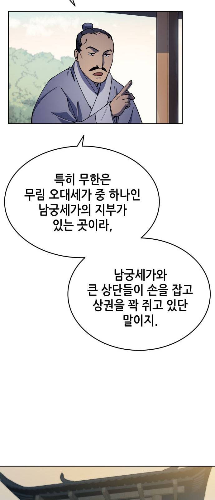 낙향문사전 3화 12