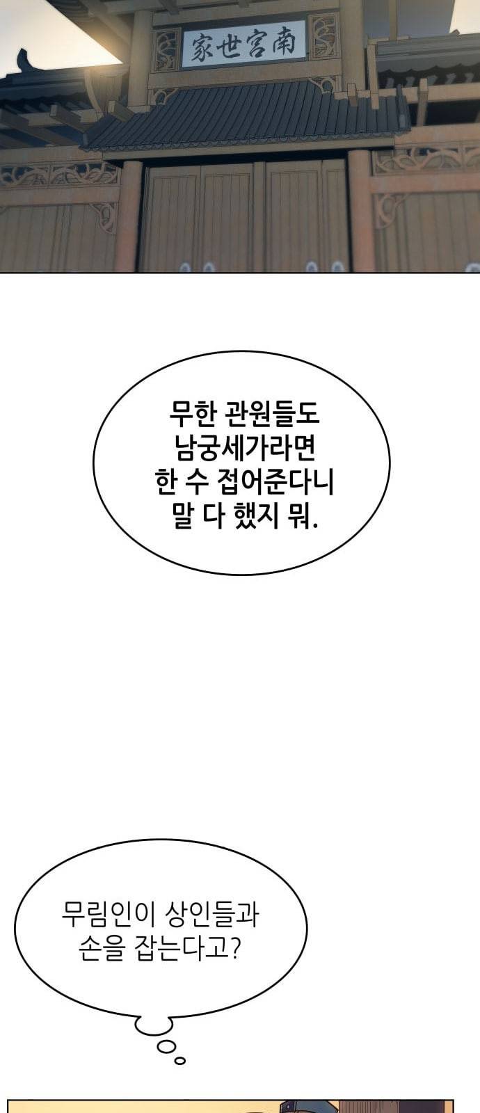 낙향문사전 3화 13