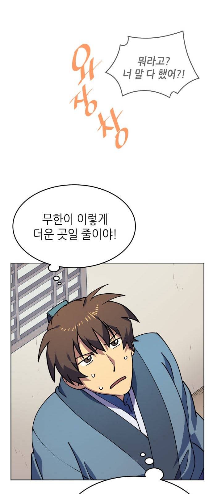 낙향문사전 3화 20