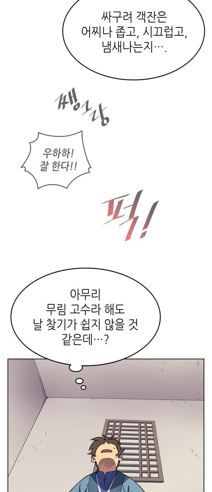 낙향문사전 3화 21