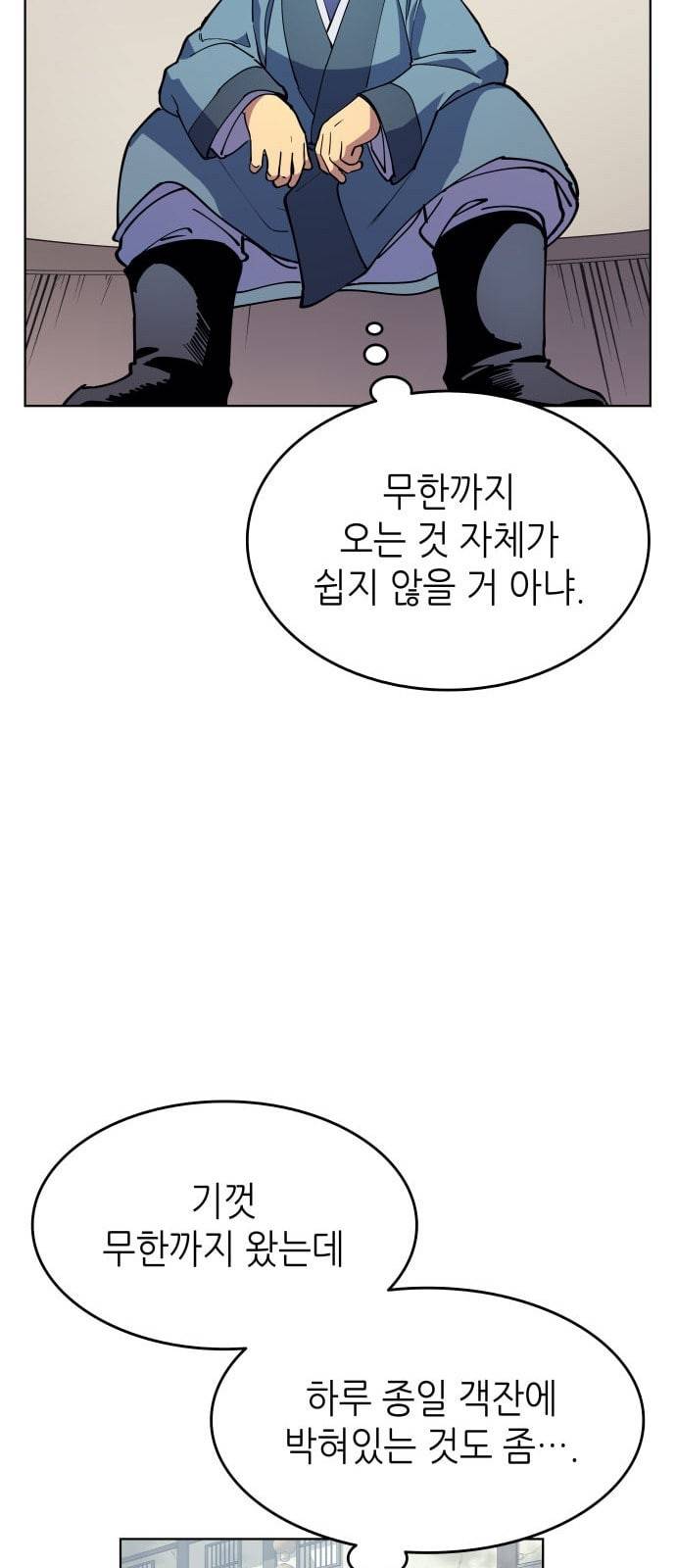 낙향문사전 3화 22