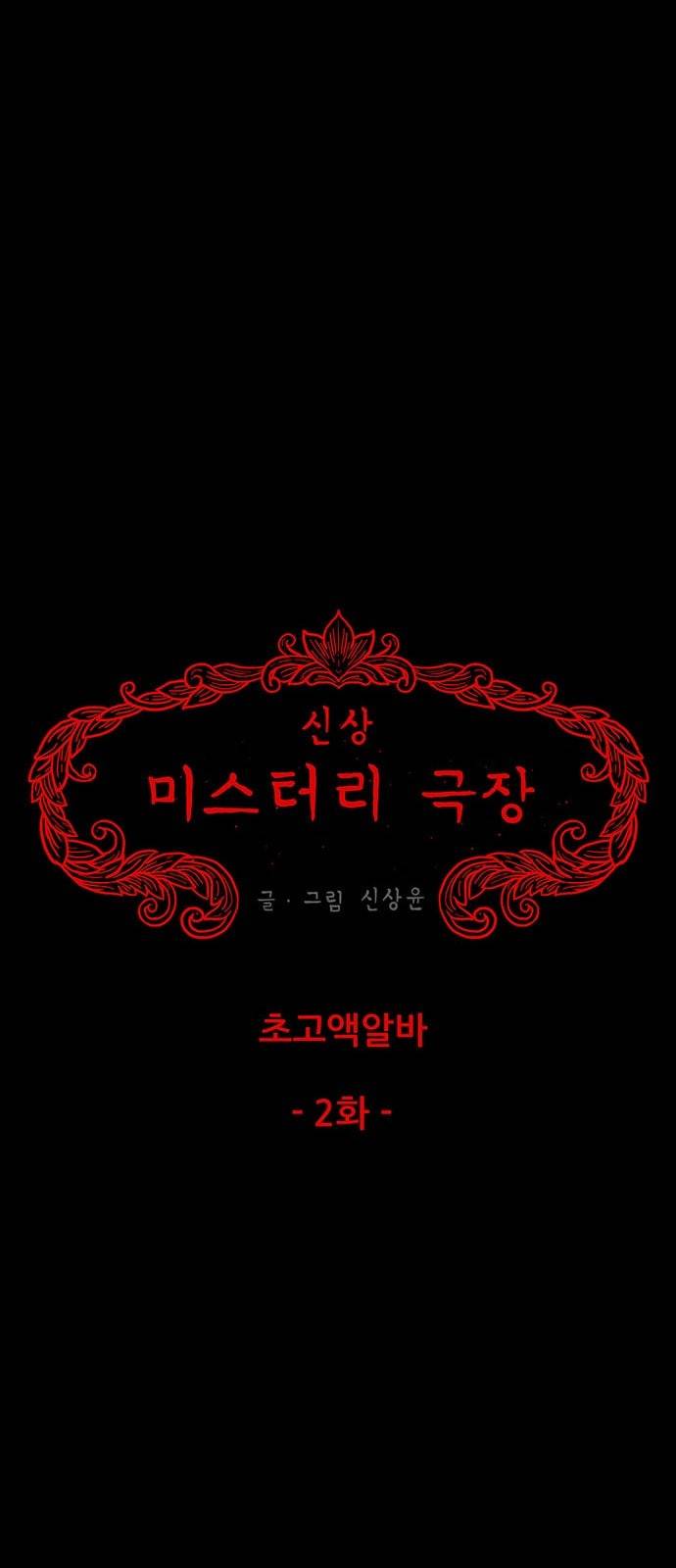 신상 미스터리 4화 4