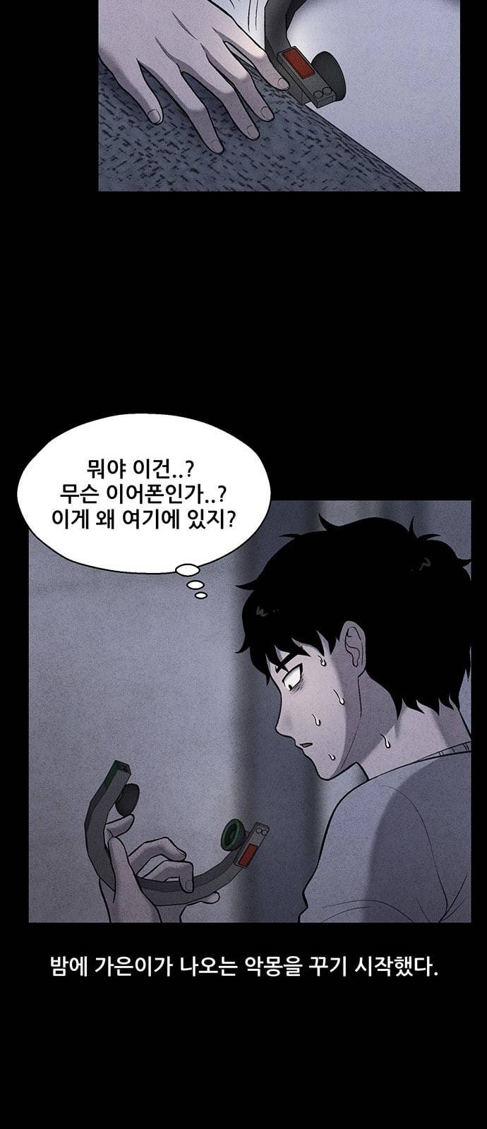 신상 미스터리 4화 24
