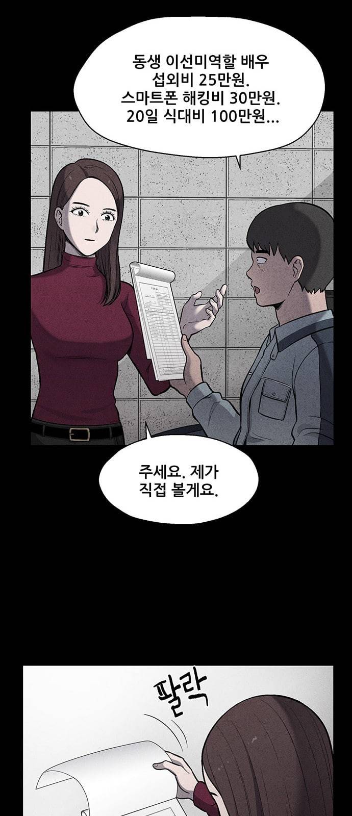 신상 미스터리 4화 63