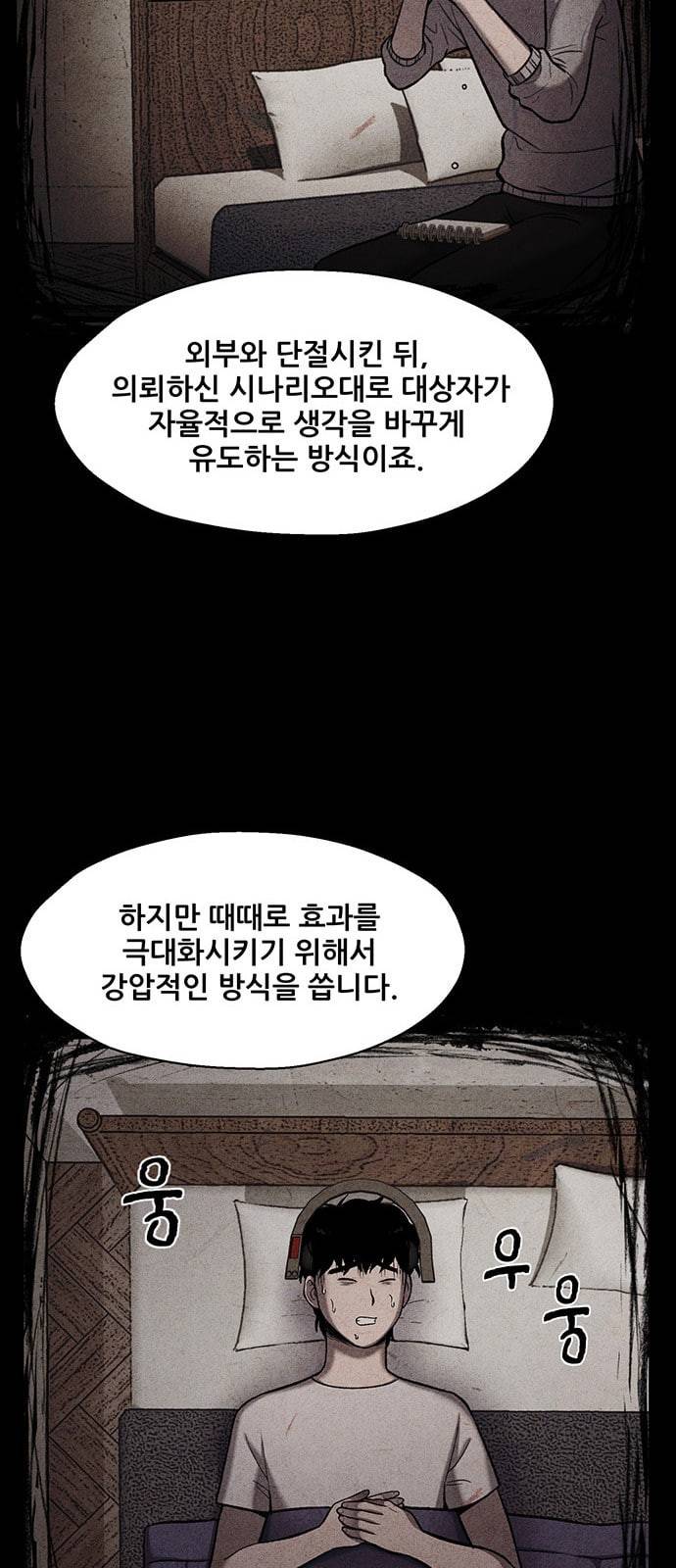 신상 미스터리 4화 66
