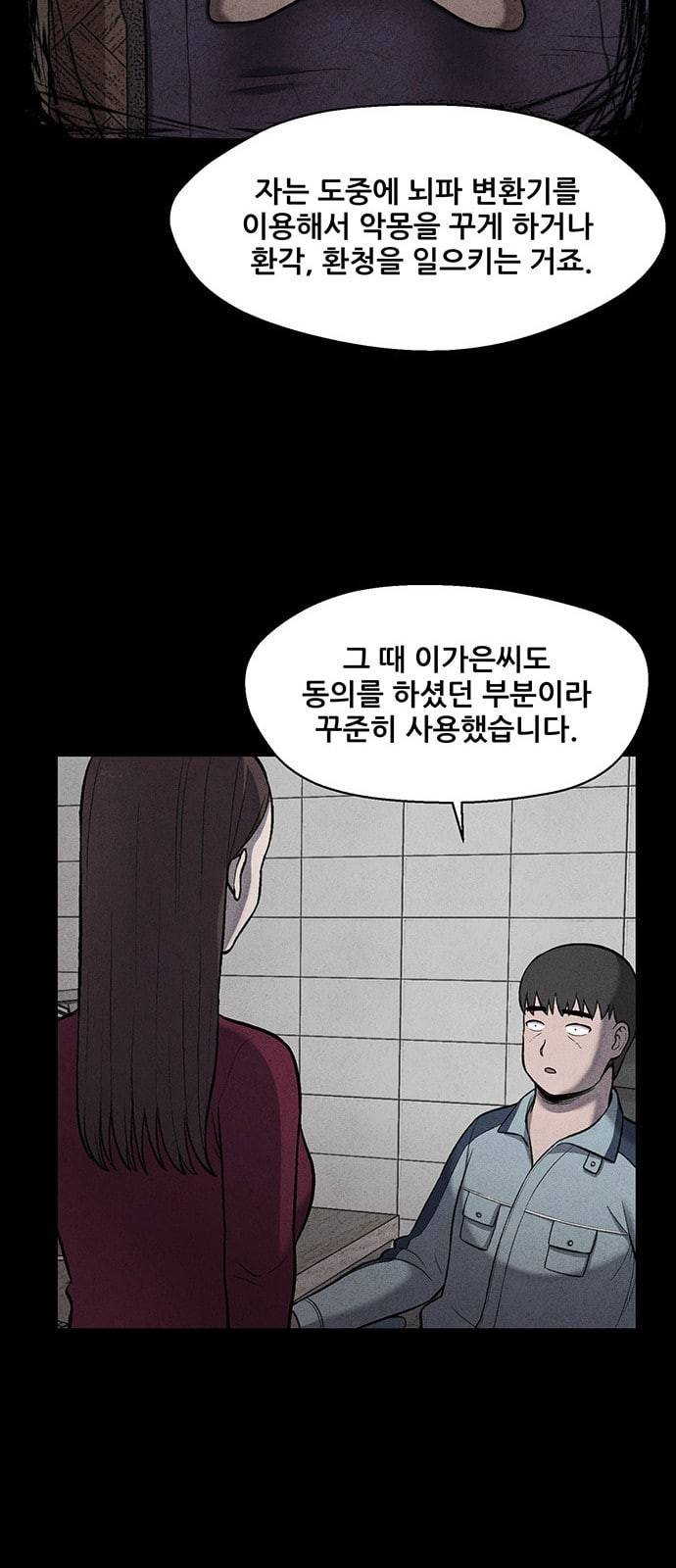 신상 미스터리 4화 67