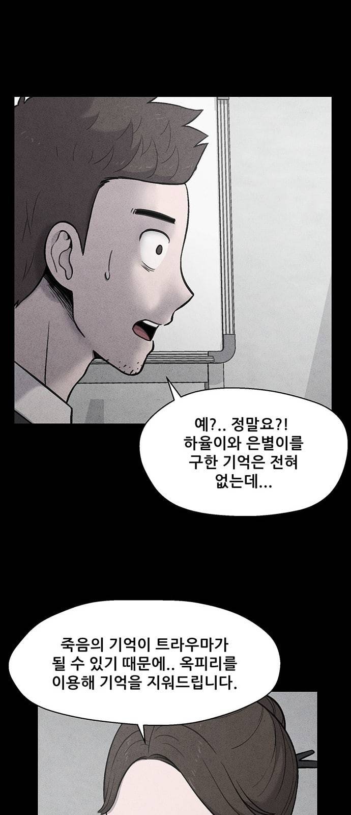 신상 미스터리 8화 10