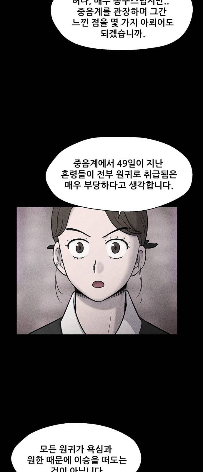 신상 미스터리 8화 77